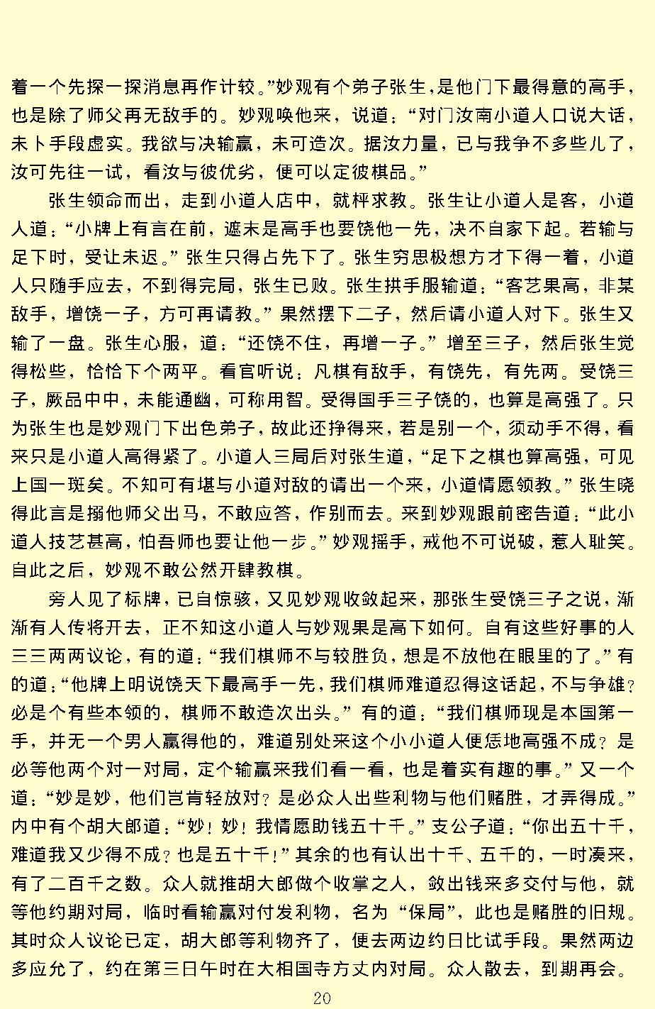 二刻拍案惊奇.pdf_第23页