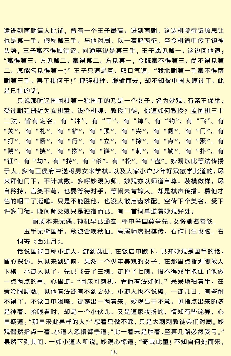 二刻拍案惊奇.pdf_第21页