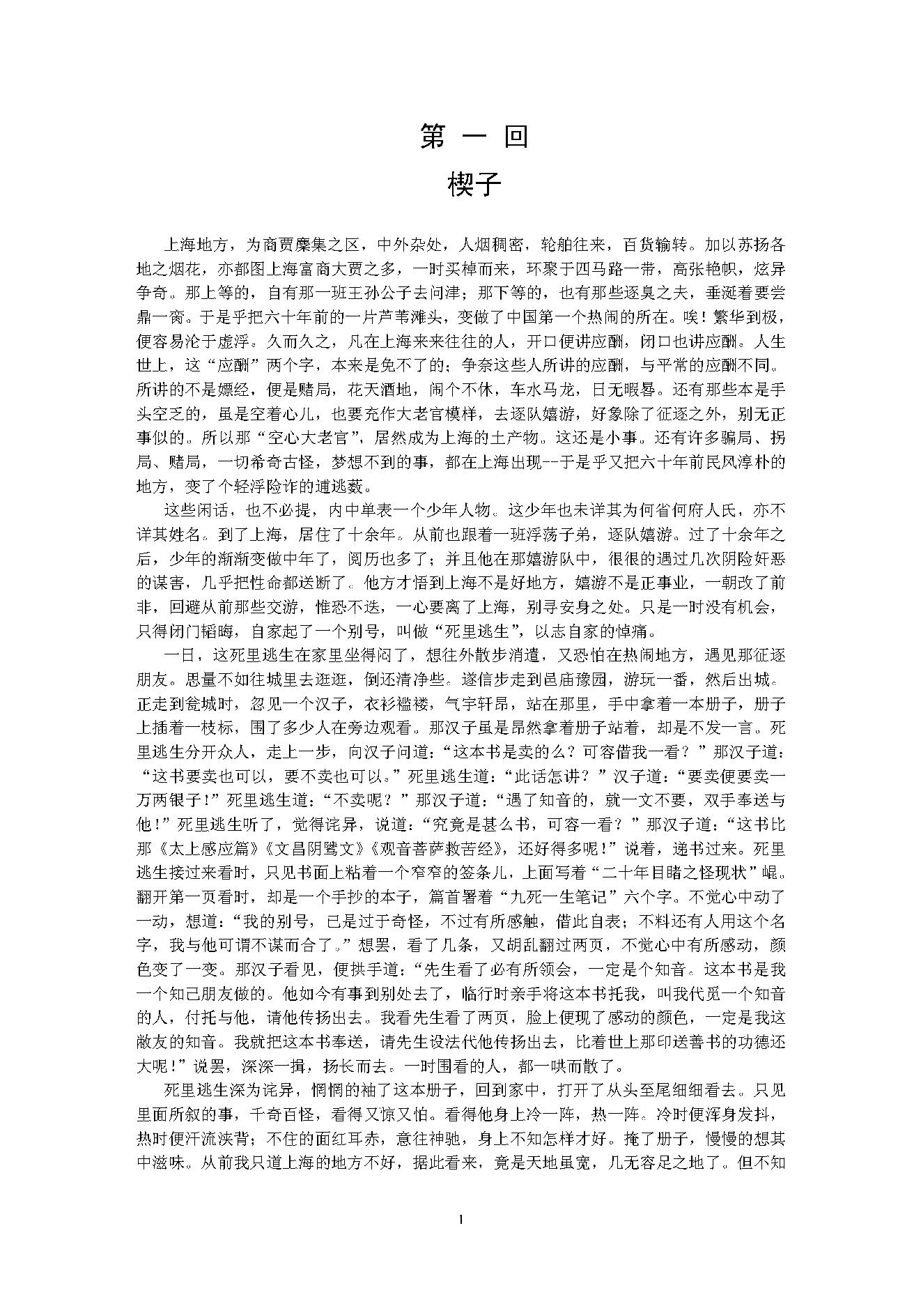 二十年目睹之怪现状.pdf_第3页