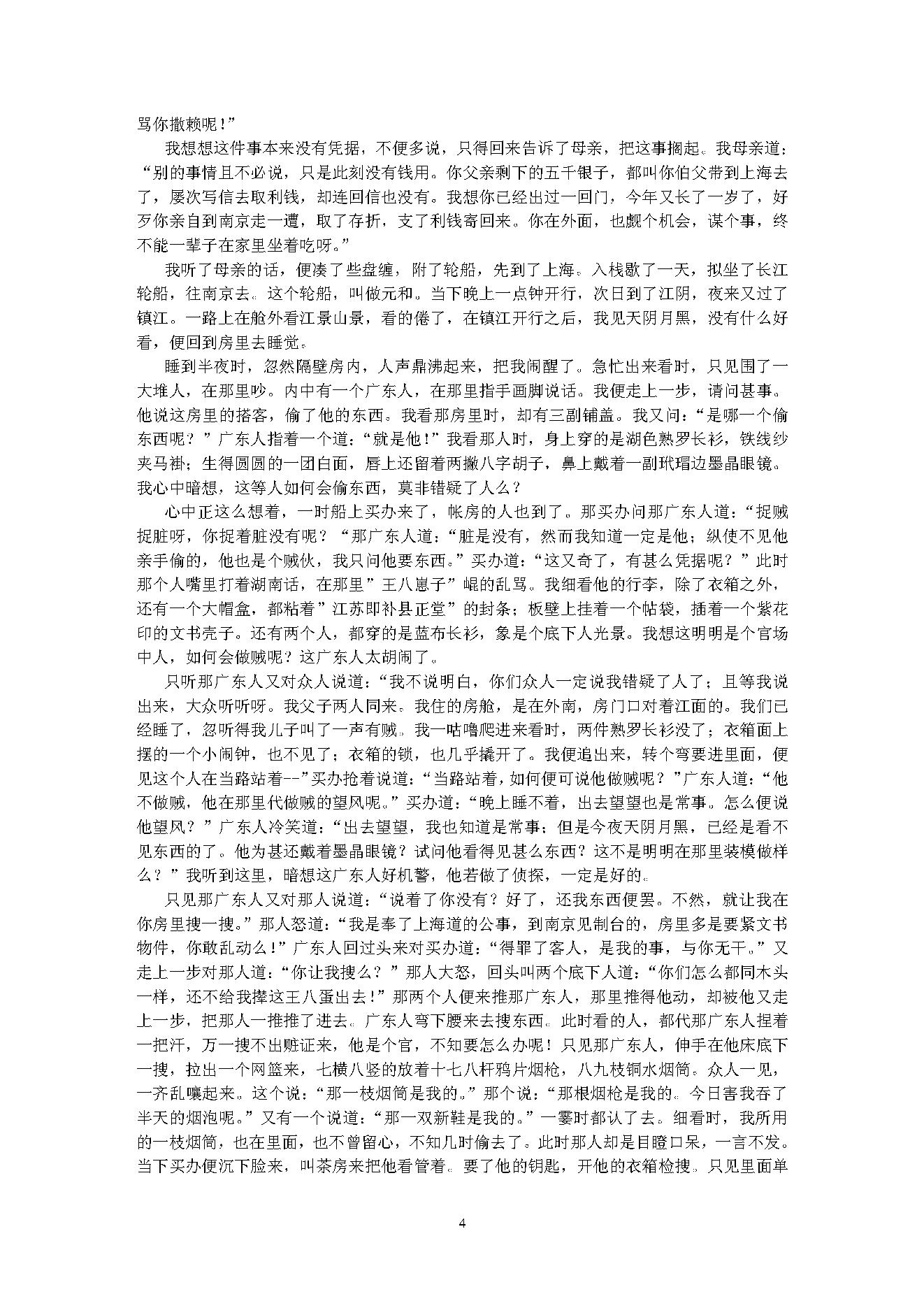 二十年目睹之怪现状.pdf_第6页