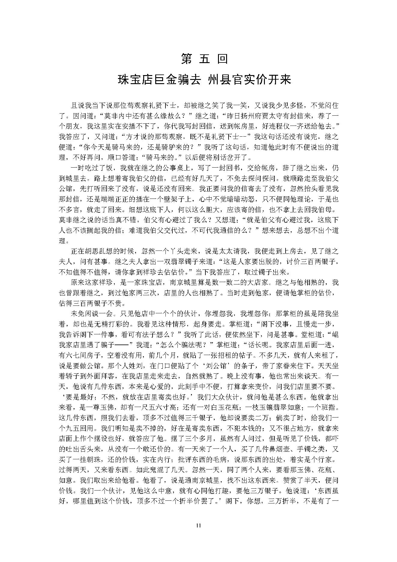 二十年目睹之怪现状.pdf_第13页