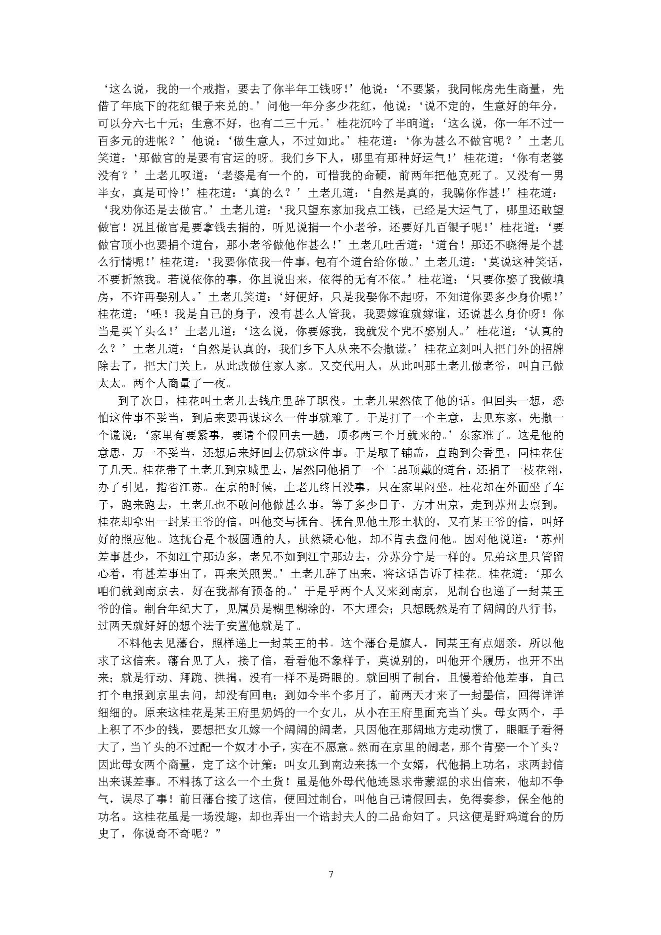 二十年目睹之怪现状.pdf_第9页