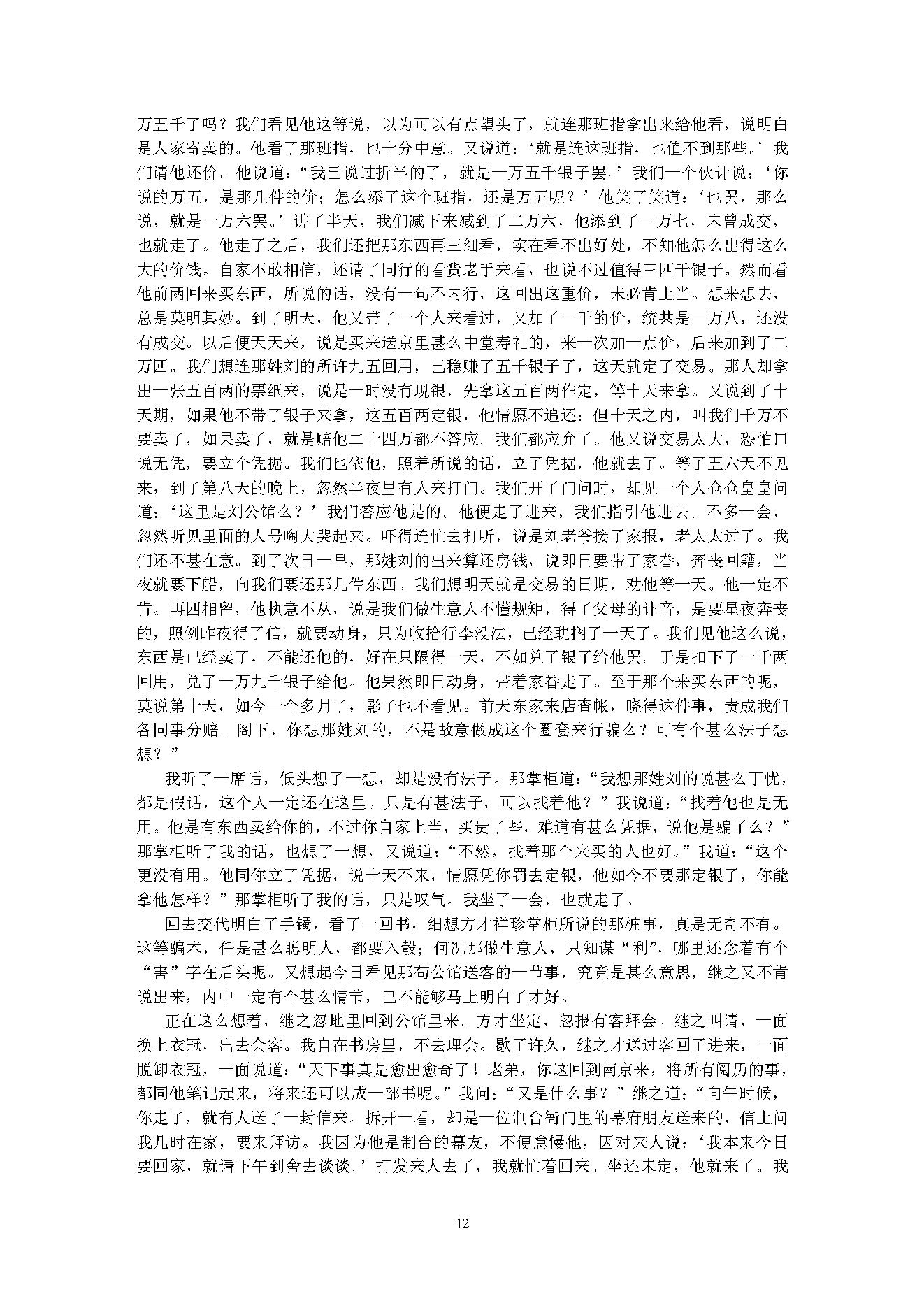 二十年目睹之怪现状.pdf_第14页