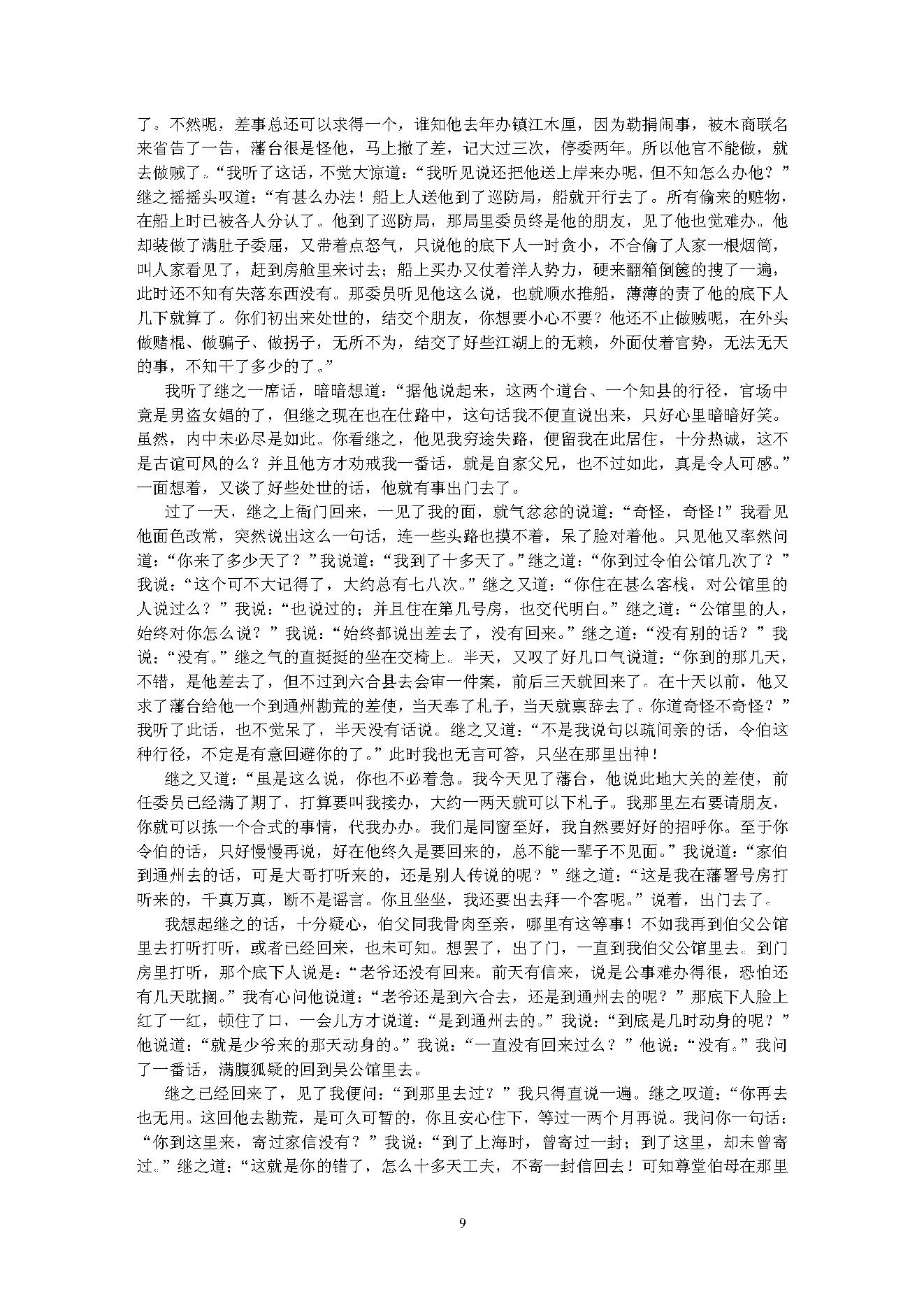 二十年目睹之怪现状.pdf_第11页