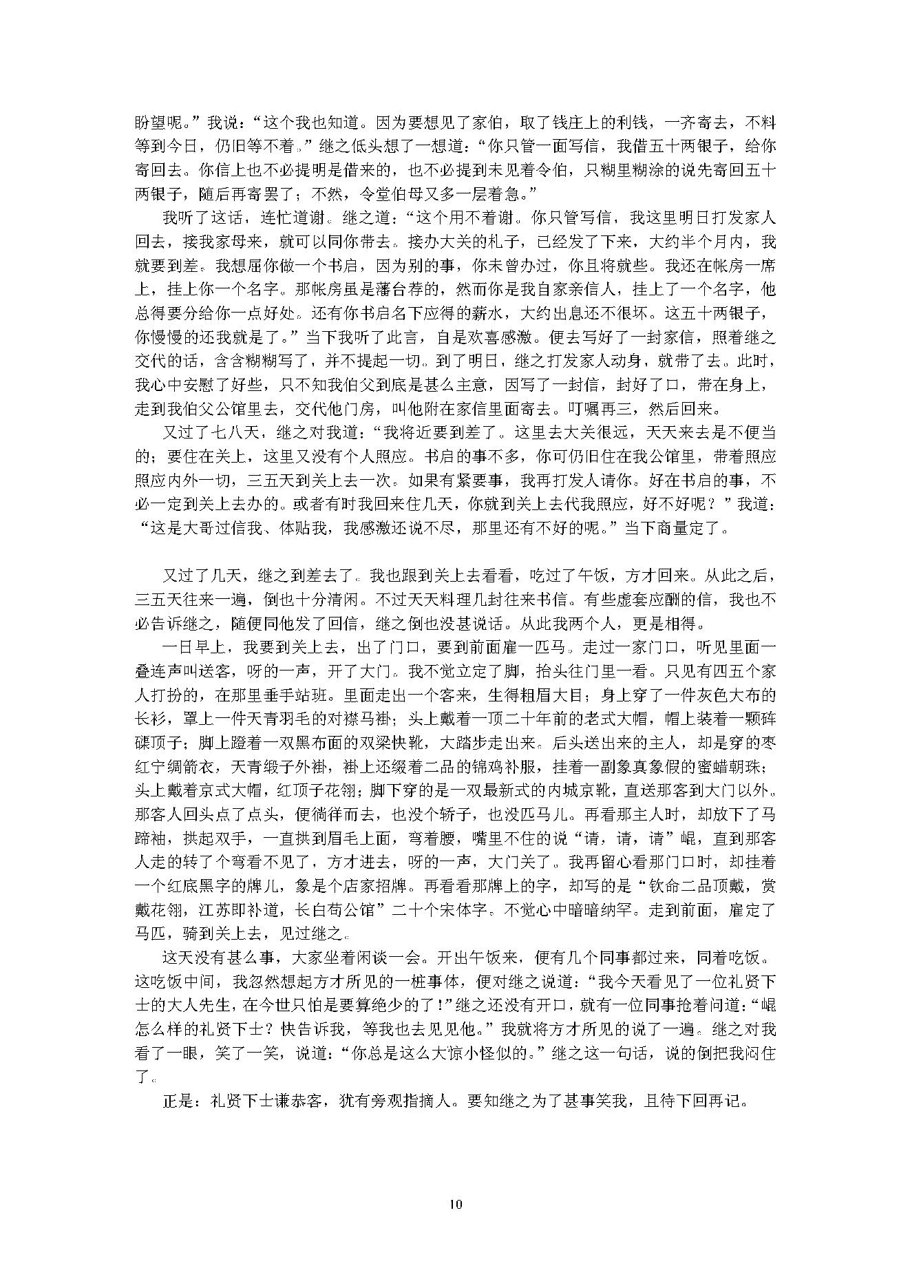 二十年目睹之怪现状.pdf_第12页