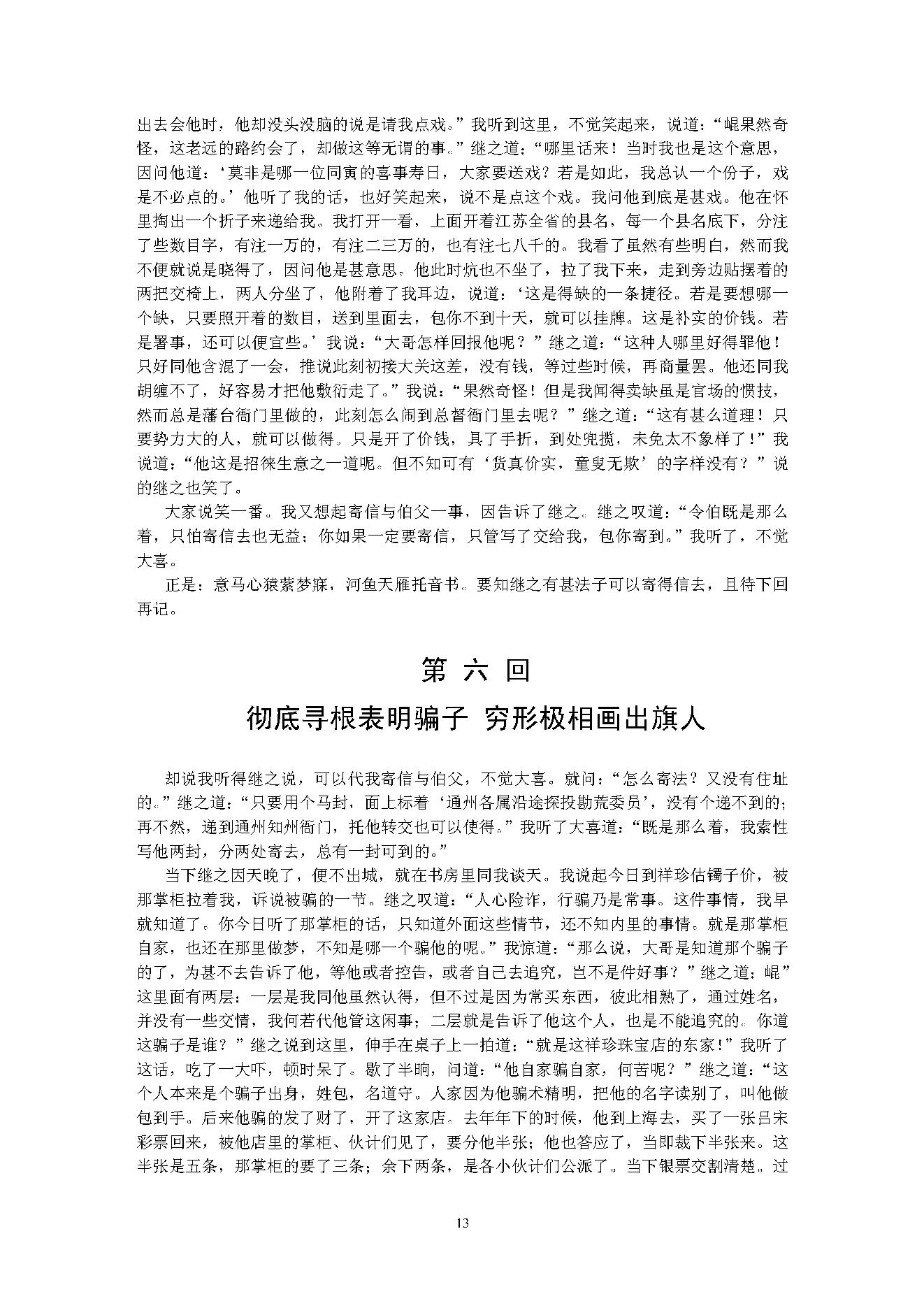 二十年目睹之怪现状.pdf_第15页