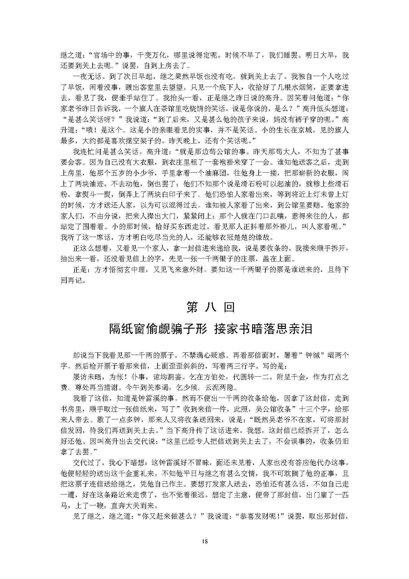 二十年目睹之怪现状.pdf_第20页