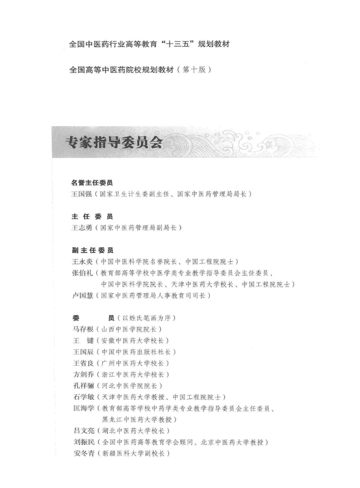 人体解剖学.pdf_第4页