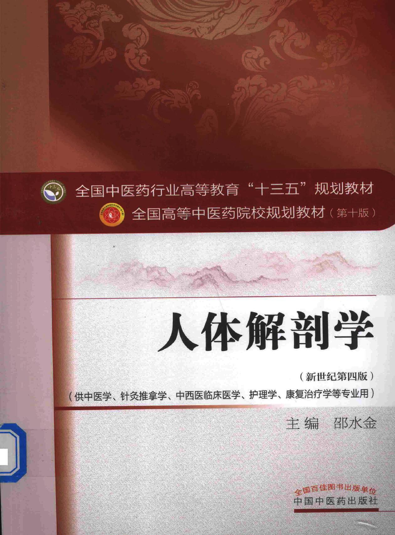 人体解剖学.pdf_第1页