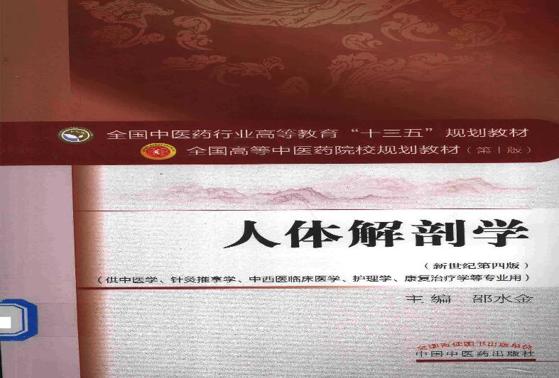 人体解剖学.pdf(69.26MB_270页) 人体解剖学完整版电子书.pdf网盘下载/BT下载/迅雷下载