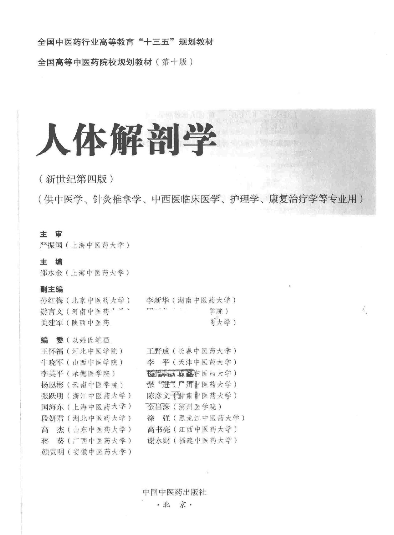 人体解剖学.pdf_第2页