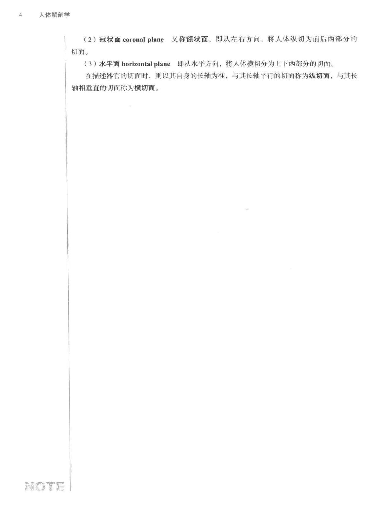 人体解剖学.pdf_第18页