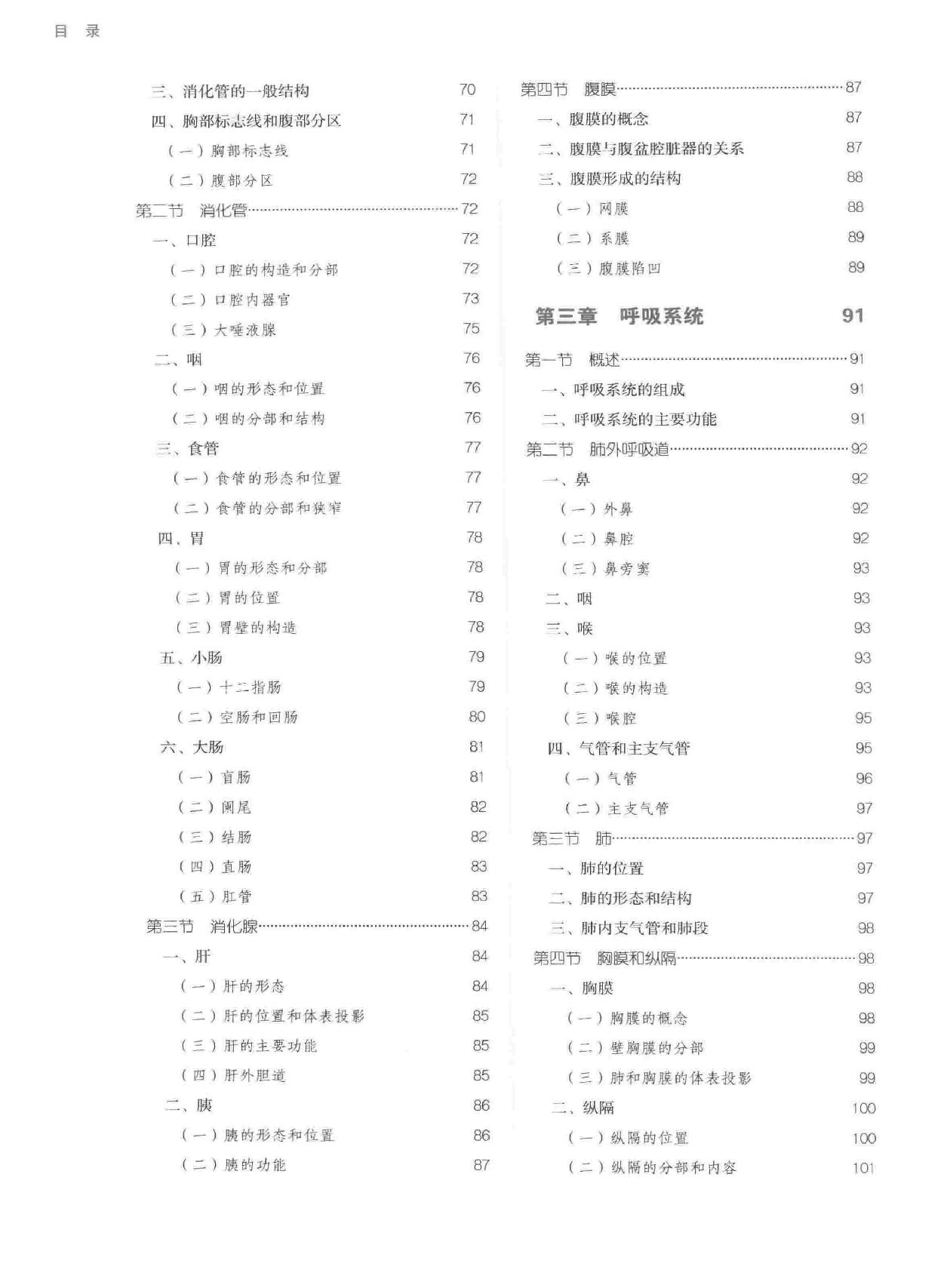 人体解剖学.pdf_第11页