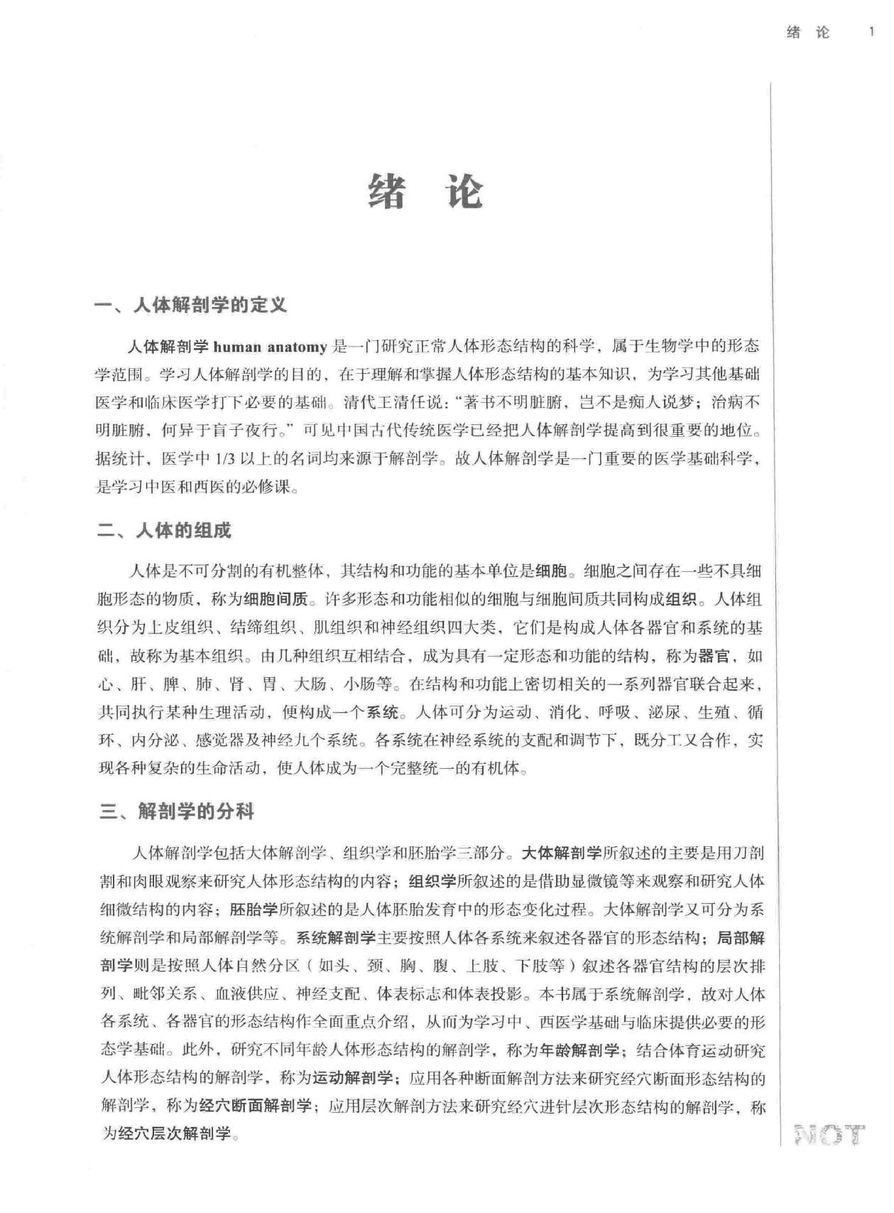 人体解剖学.pdf_第15页