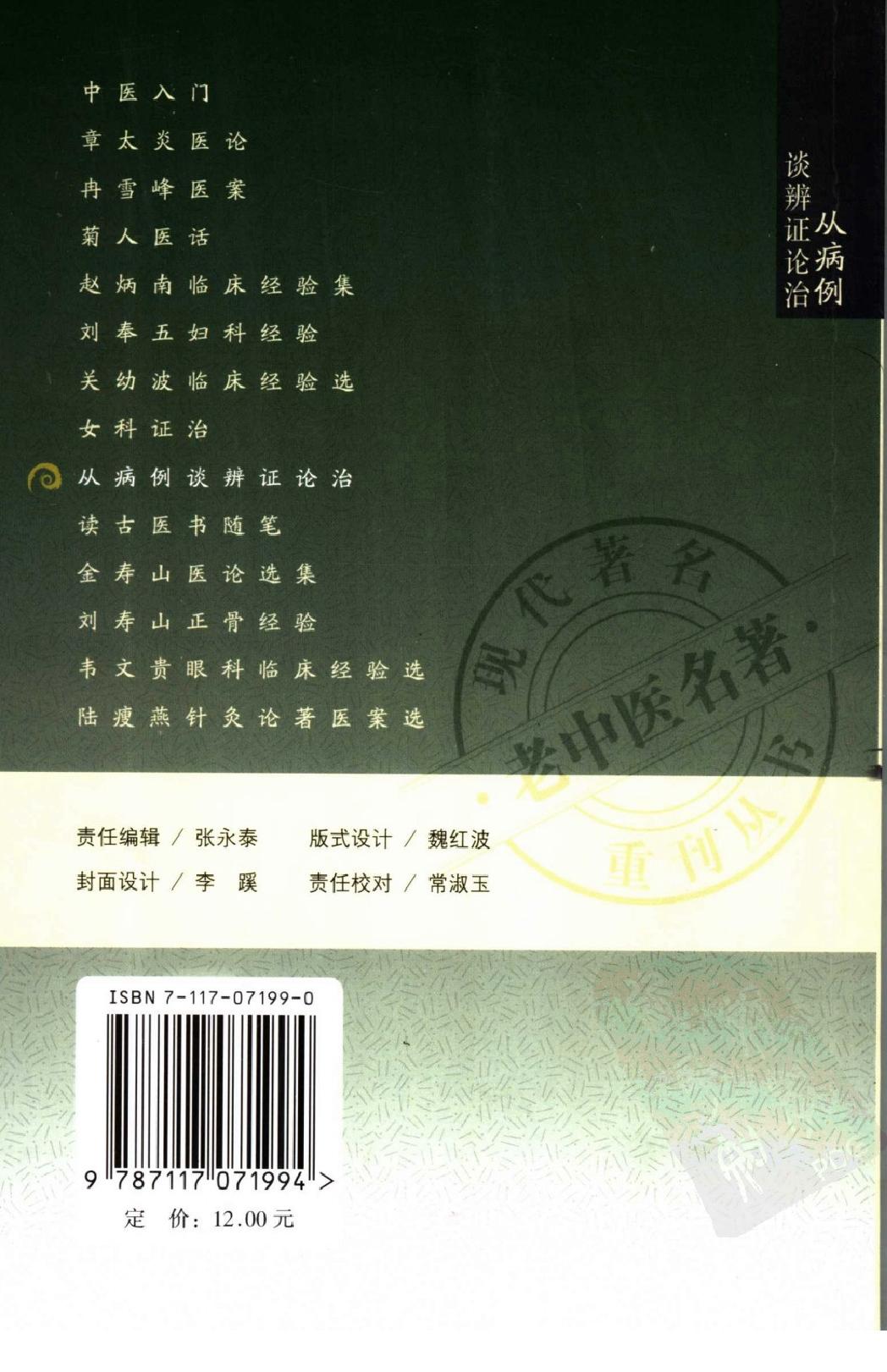 从病例谈辨证论治（高清版）(1).pdf_第2页