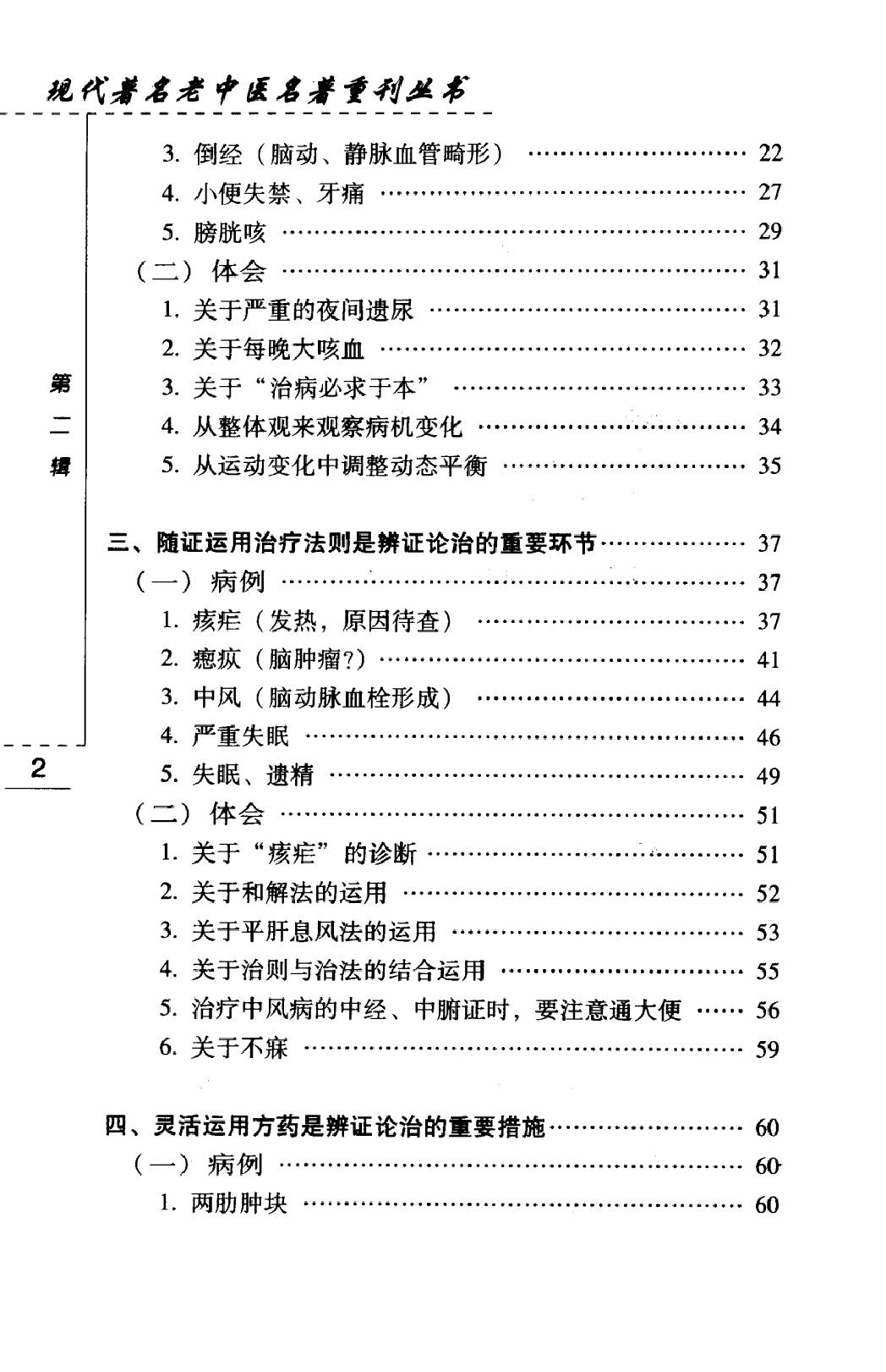 从病例谈辨证论治（高清版）(1).pdf_第13页