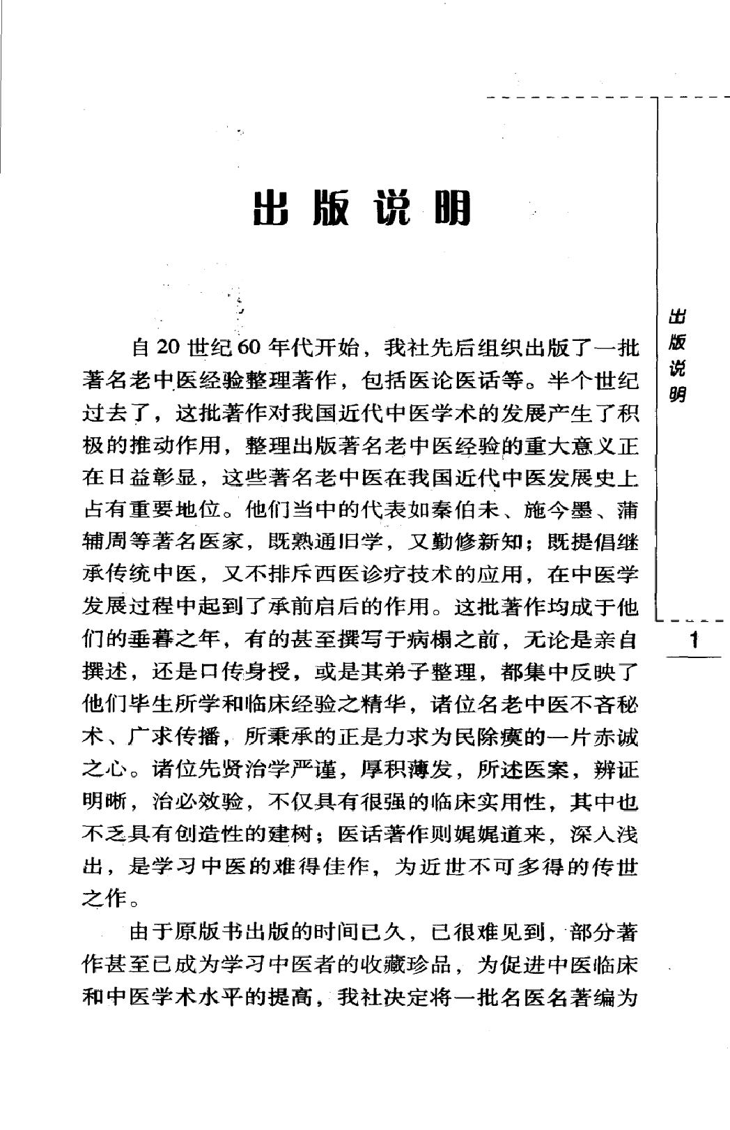 从病例谈辨证论治（高清版）(1).pdf_第7页