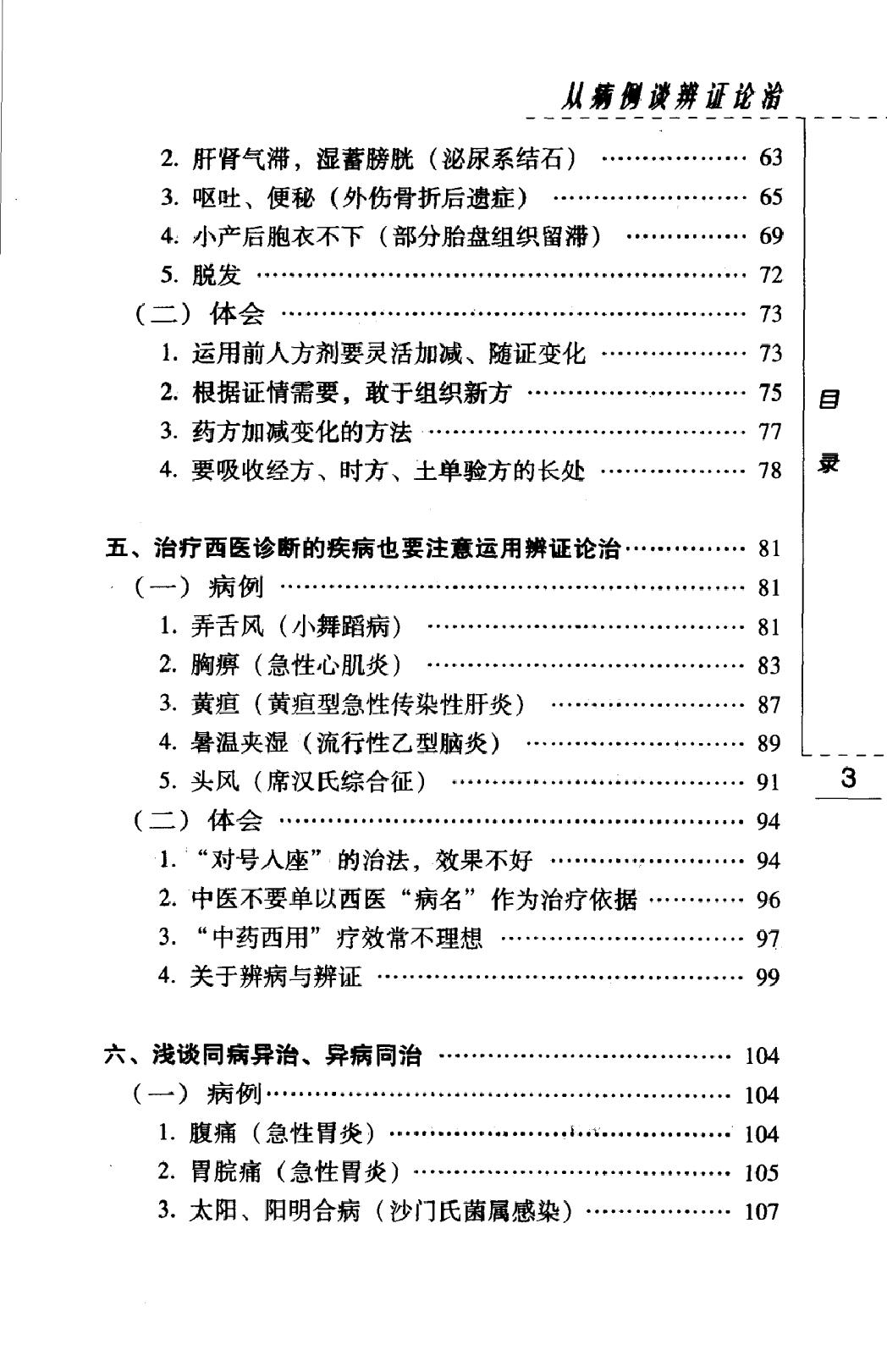 从病例谈辨证论治（高清版）(1).pdf_第14页