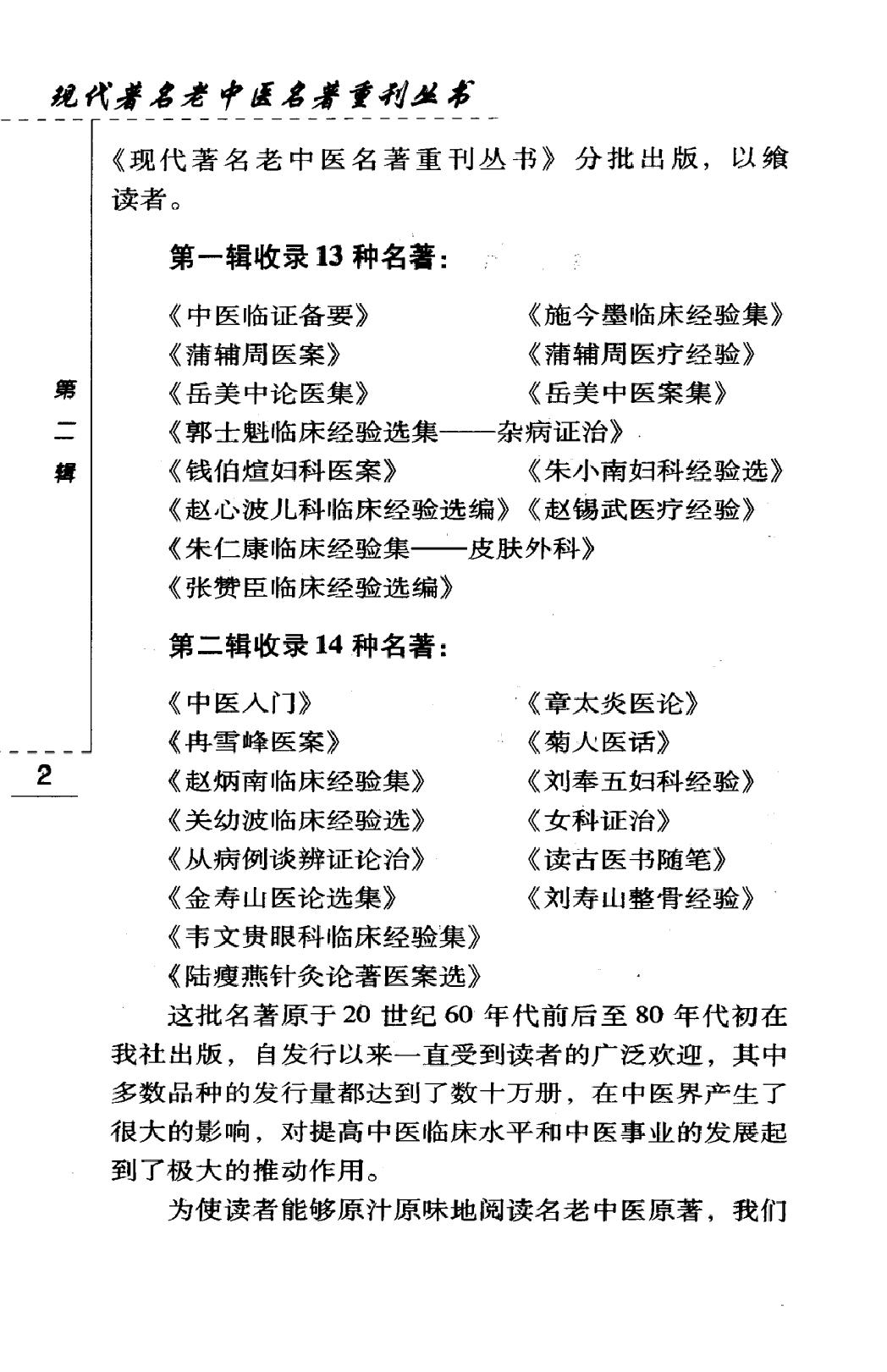 从病例谈辨证论治（高清版）(1).pdf_第8页