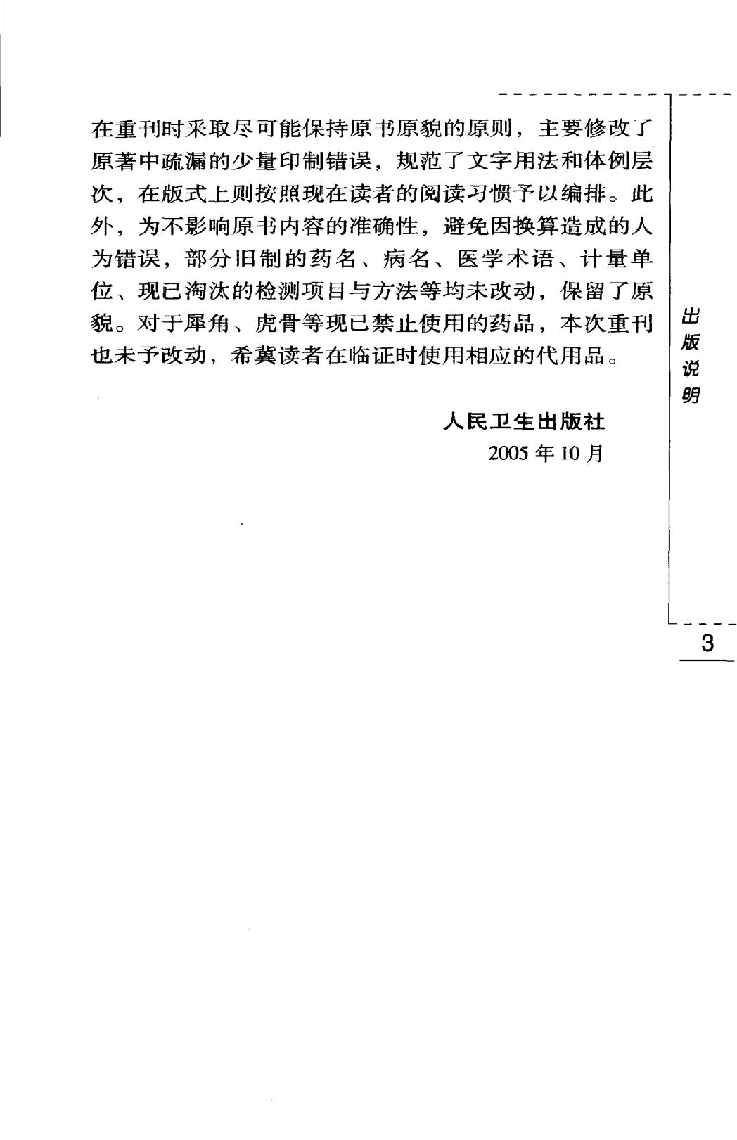 从病例谈辨证论治（高清版）(1).pdf_第9页