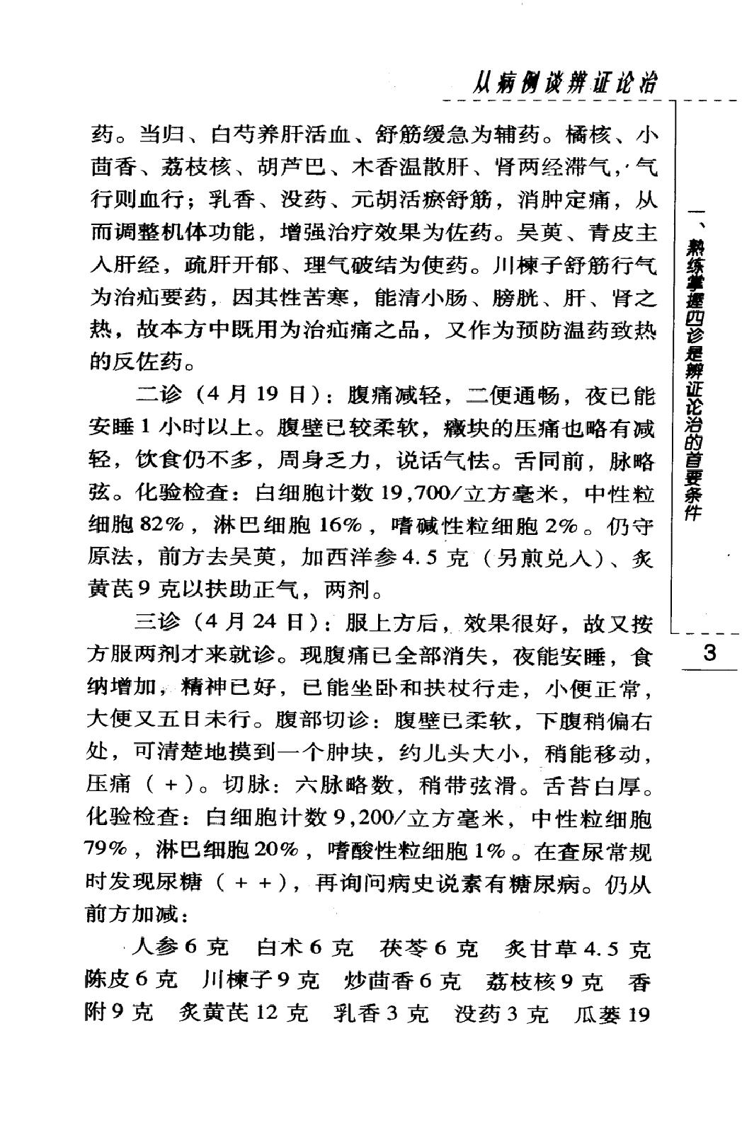 从病例谈辨证论治（高清版）(1).pdf_第19页