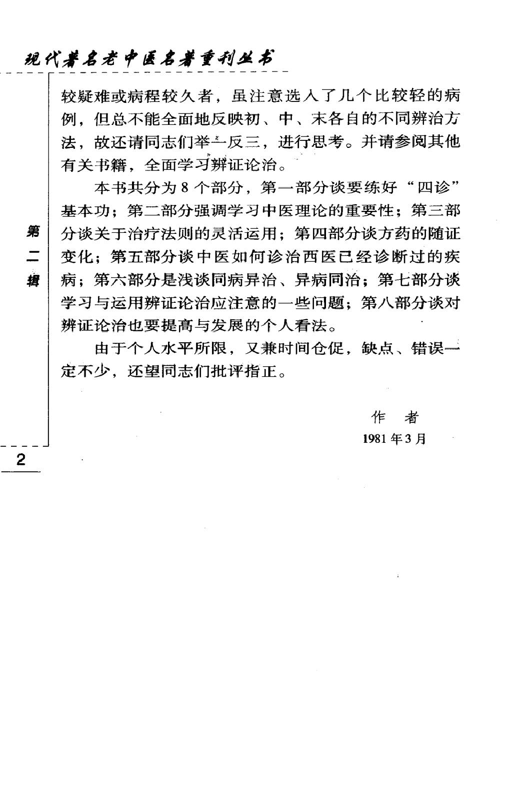 从病例谈辨证论治（高清版）(1).pdf_第11页