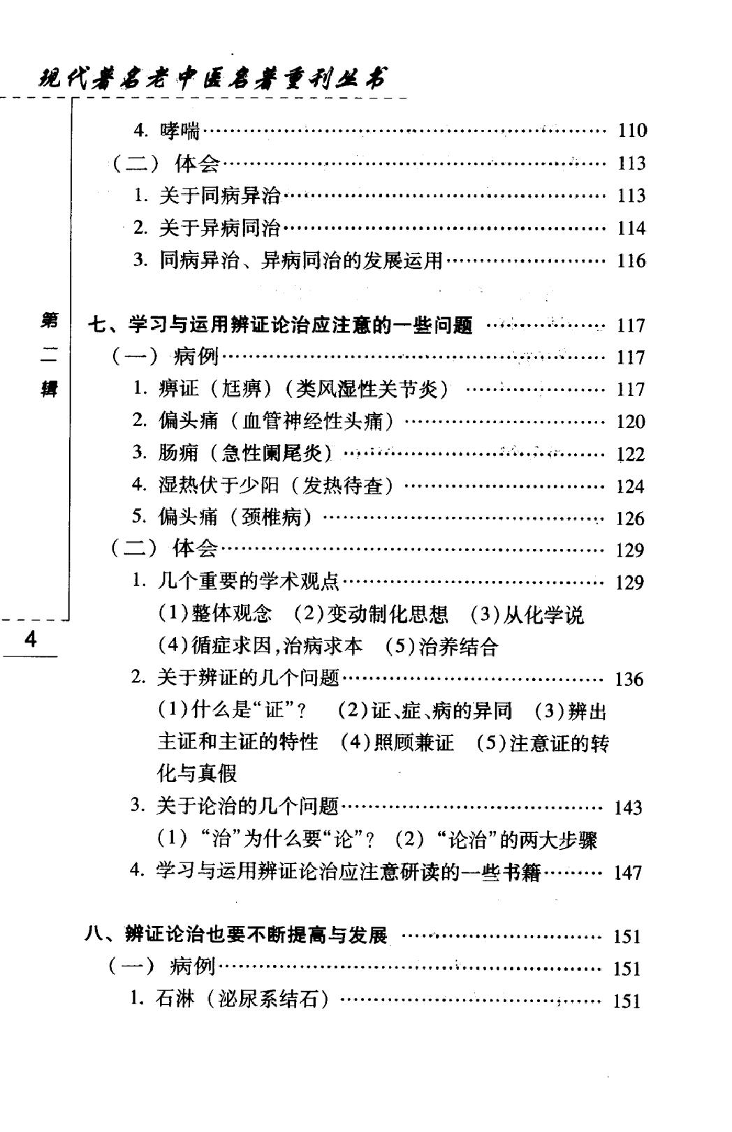 从病例谈辨证论治（高清版）(1).pdf_第15页