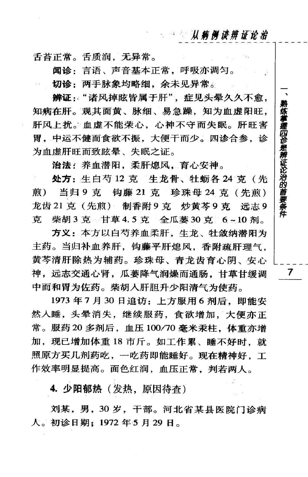 从病例谈辨证论治（高清版）(1).pdf_第23页