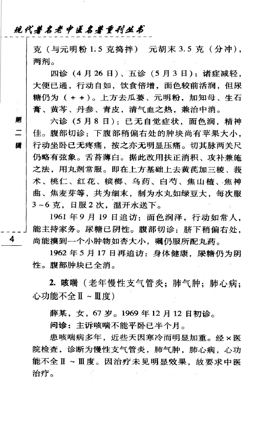 从病例谈辨证论治（高清版）(1).pdf_第20页