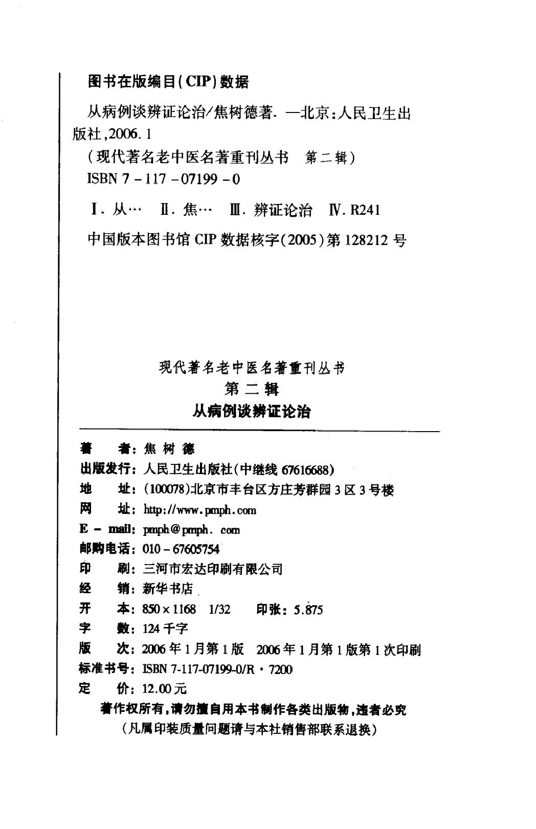 从病例谈辨证论治（高清版）.pdf_第4页