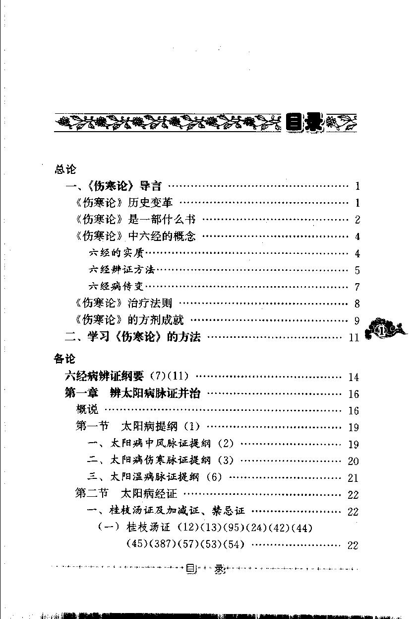 伤寒挈要（高清版）(1).pdf_第12页