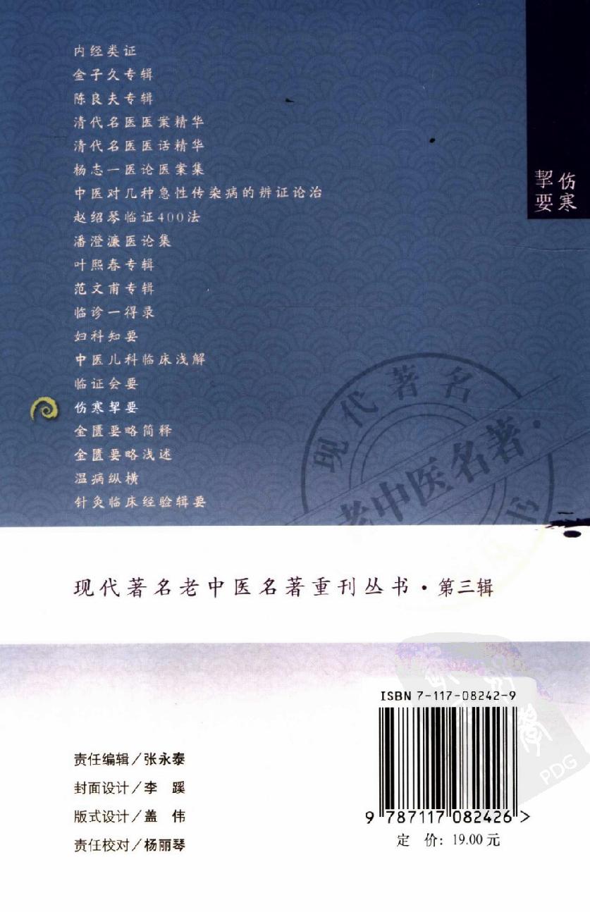 伤寒挈要（高清版）(1).pdf_第2页