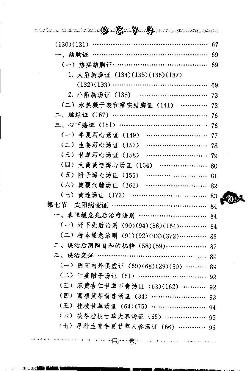 伤寒挈要（高清版）(1).pdf_第14页