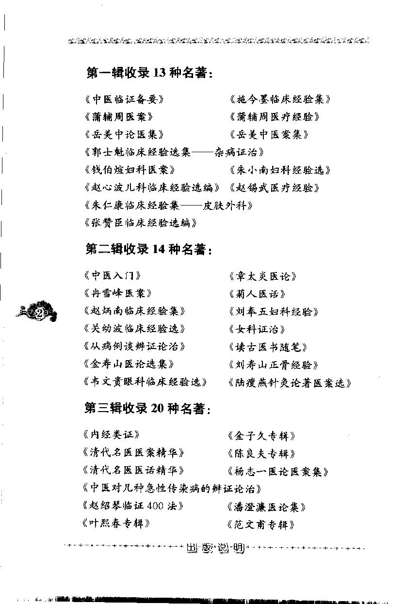 伤寒挈要（高清版）(1).pdf_第7页