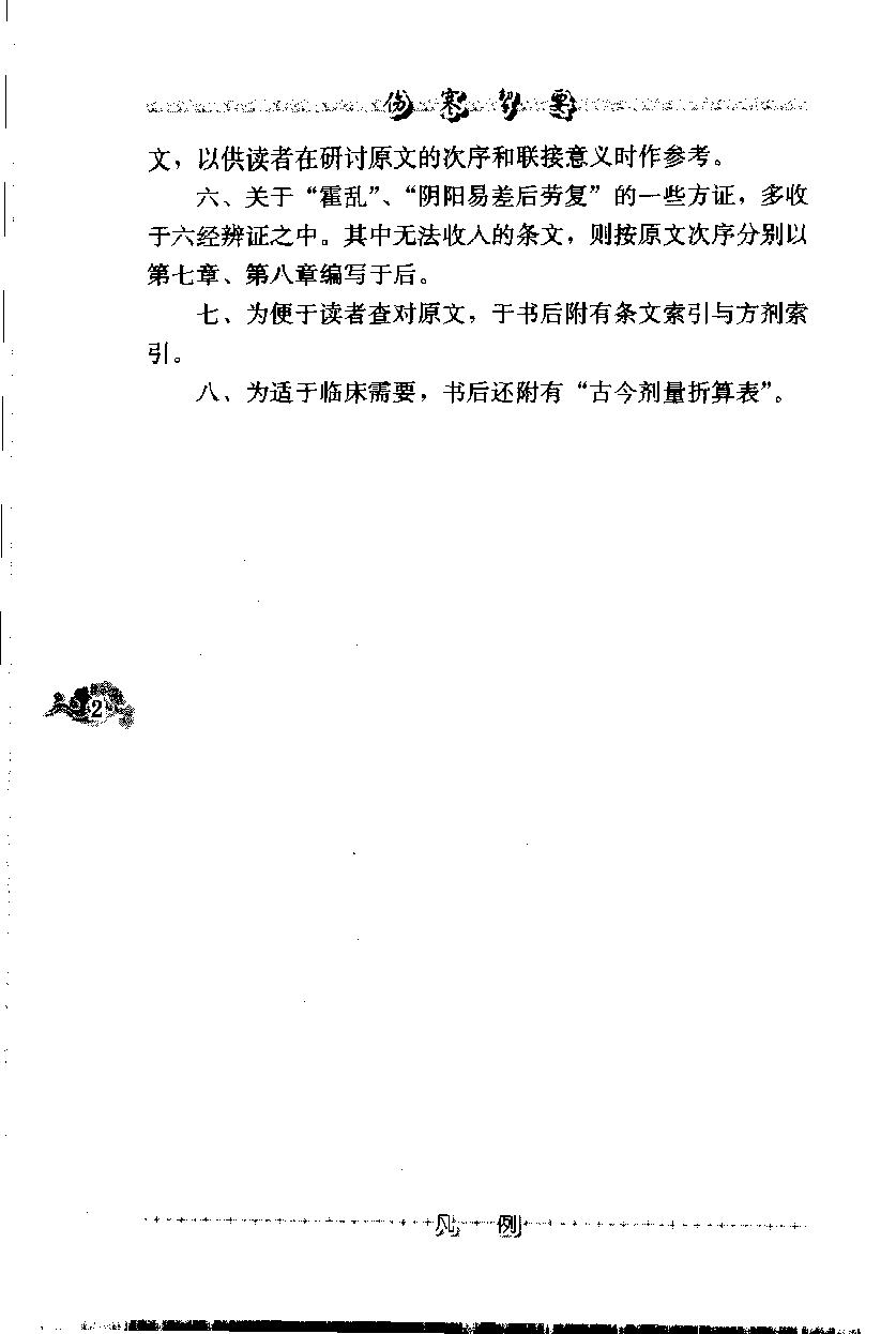 伤寒挈要（高清版）(1).pdf_第11页