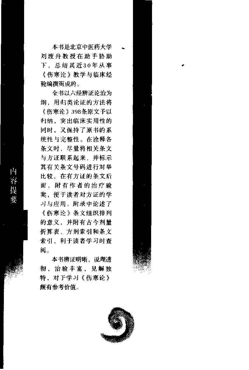 伤寒挈要（高清版）(1).pdf_第5页