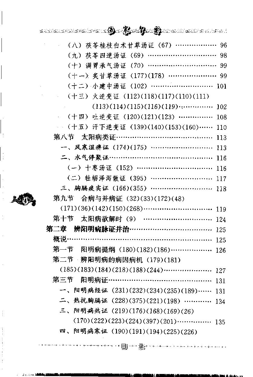 伤寒挈要（高清版）(1).pdf_第15页