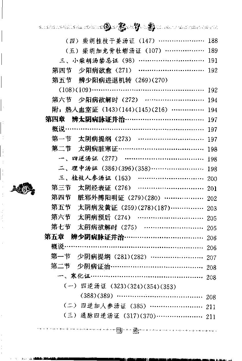 伤寒挈要（高清版）(1).pdf_第17页