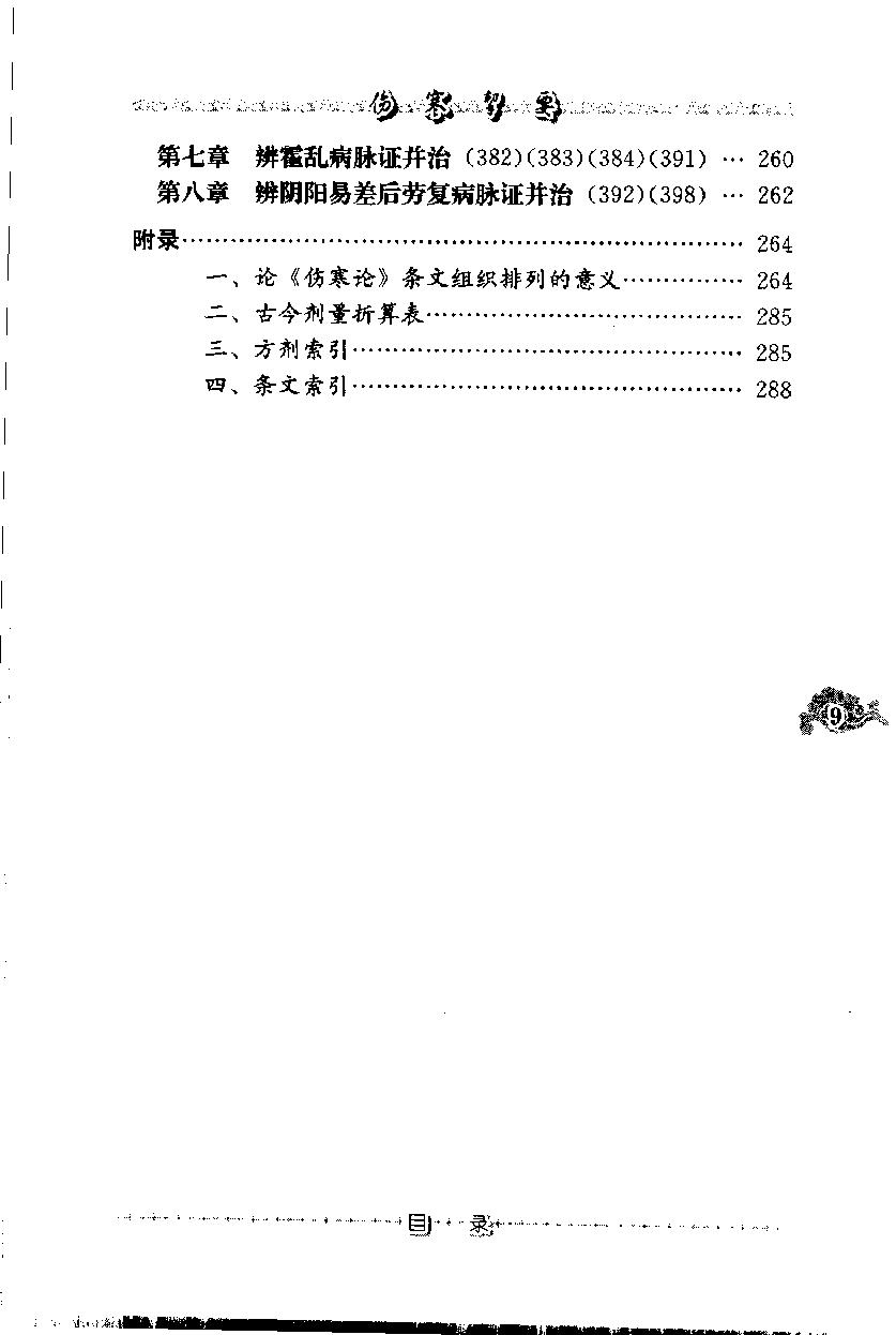 伤寒挈要（高清版）(1).pdf_第20页