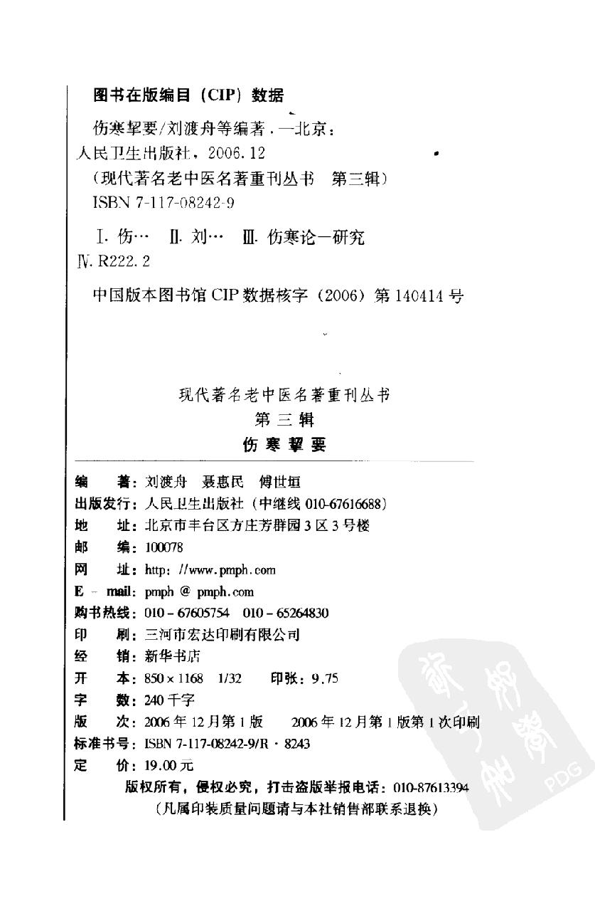 伤寒挈要（高清版）.pdf_第4页