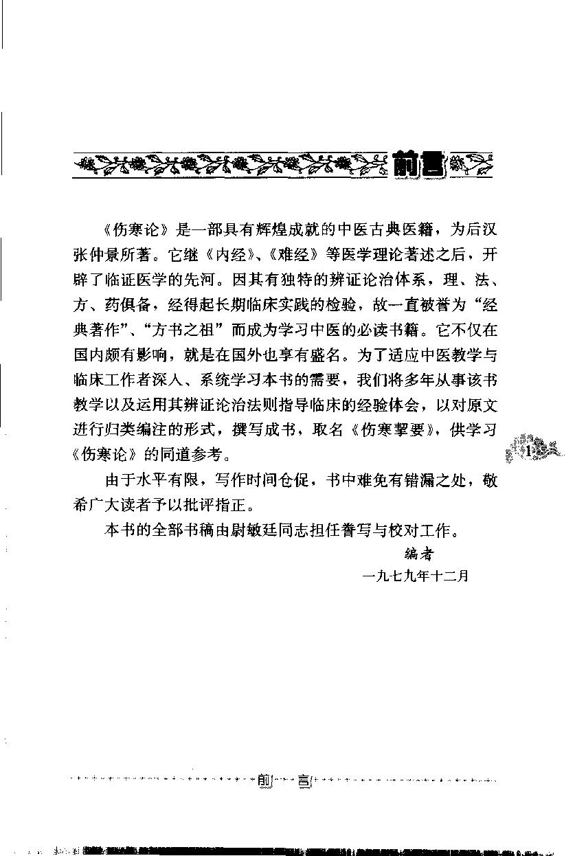 伤寒挈要（高清版）.pdf_第9页