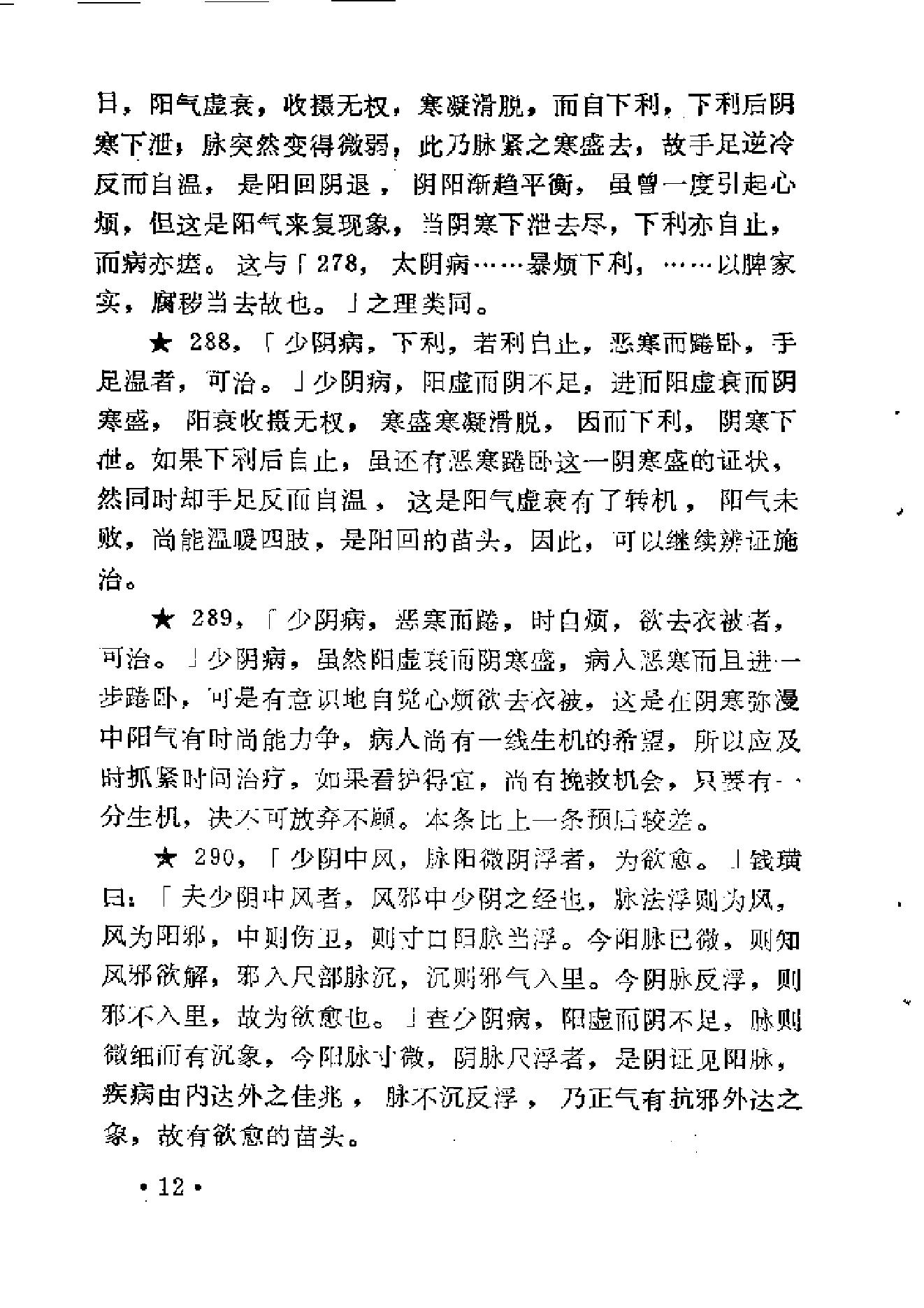 伤寒论-三阴病之我见.pdf_第20页