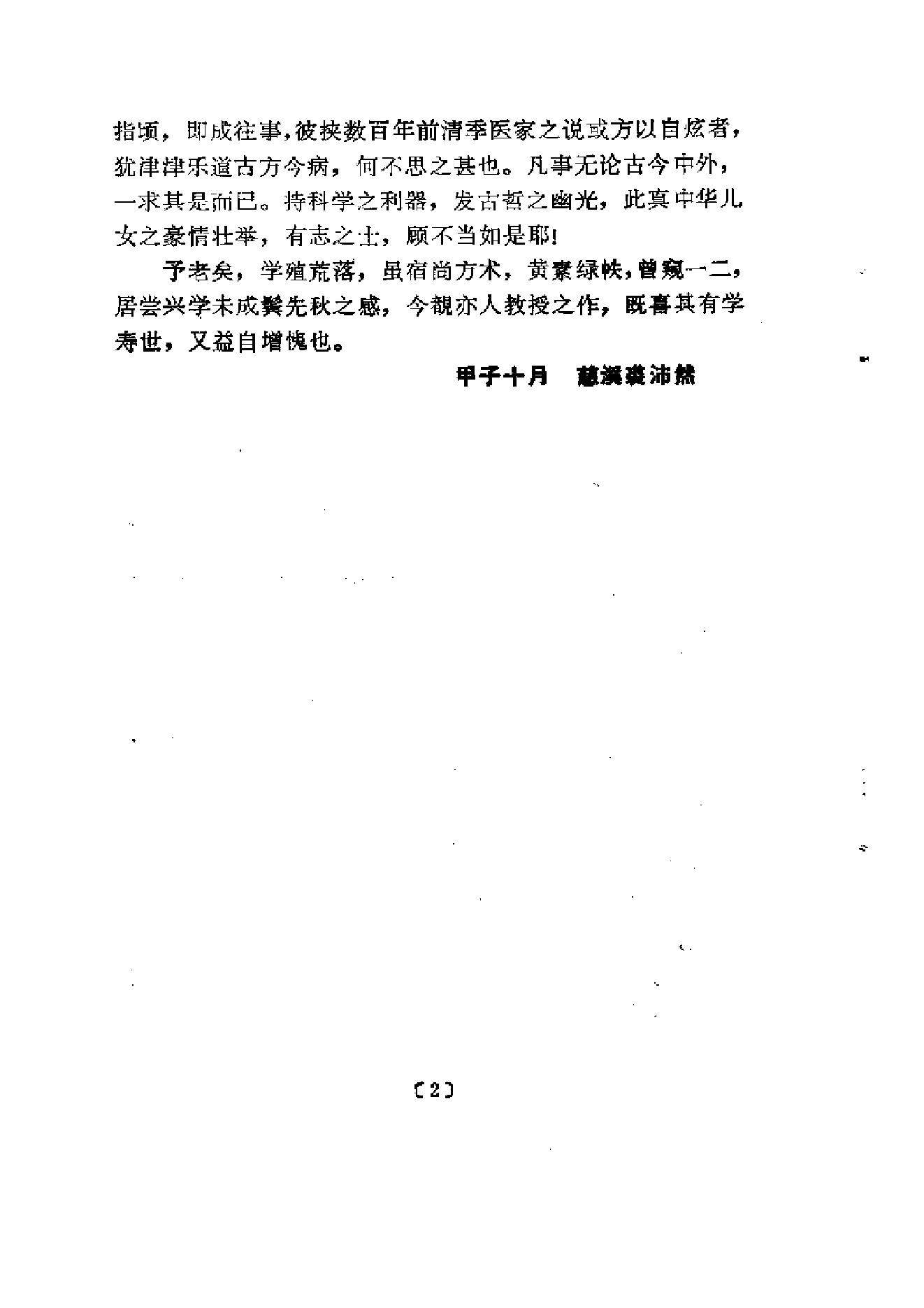 伤寒论-求是-陈亦人.pdf_第5页