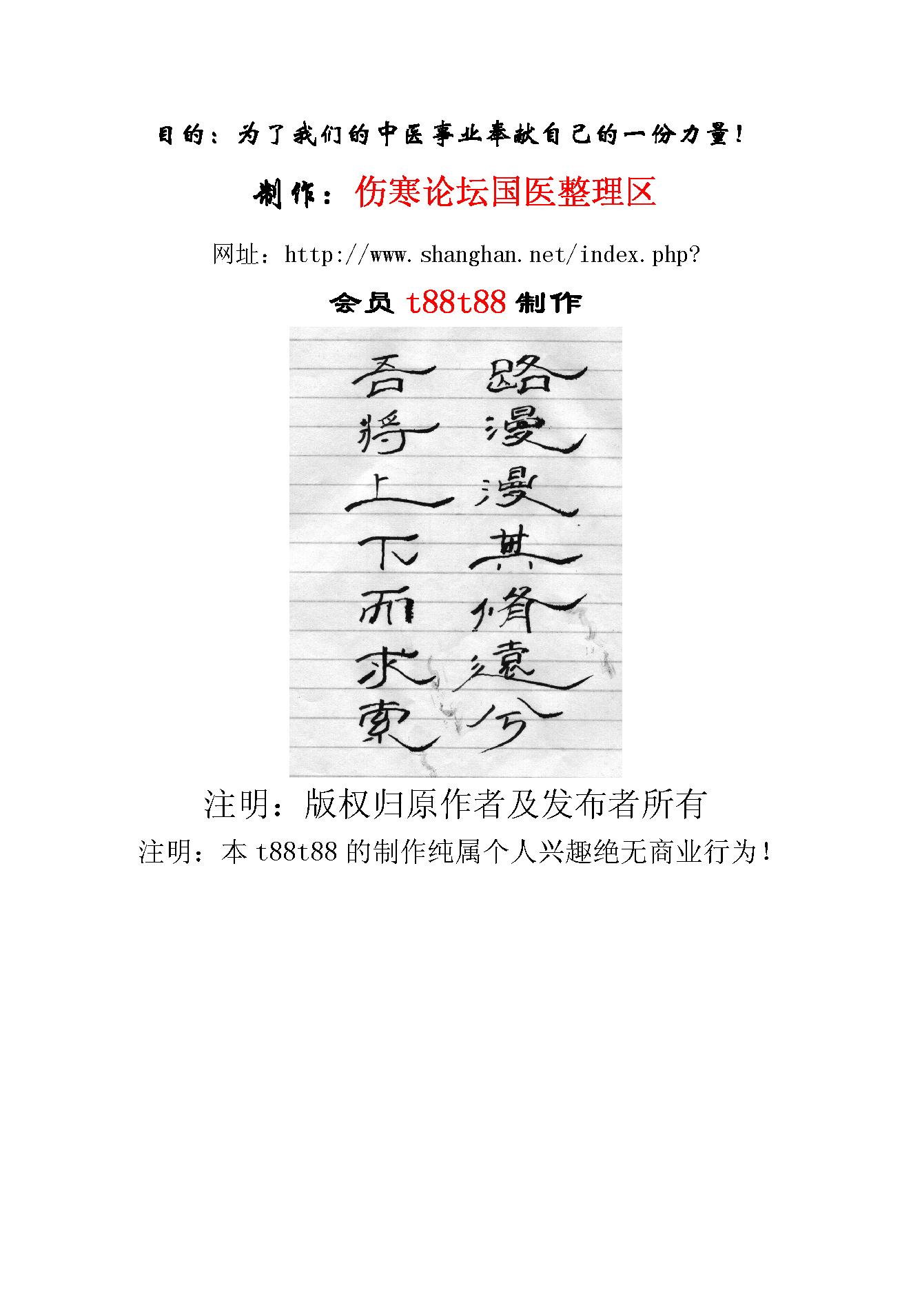 伤寒论-求是-陈亦人.pdf_第7页