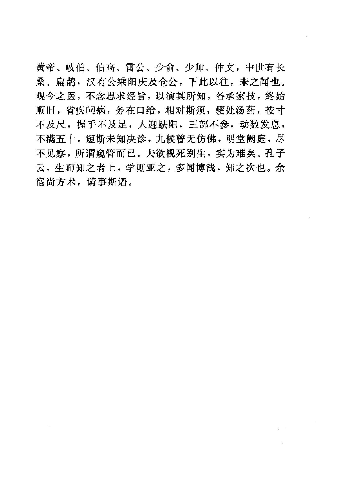 伤寒论与临证.pdf_第6页