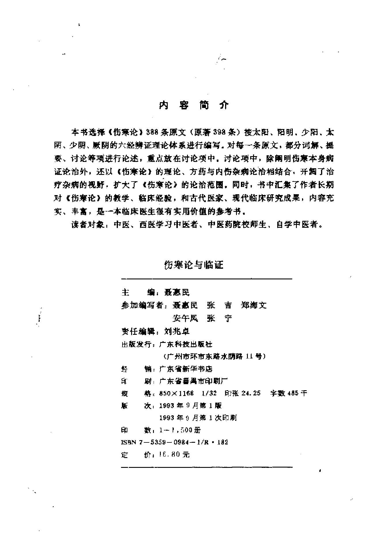 伤寒论与临证.pdf_第3页