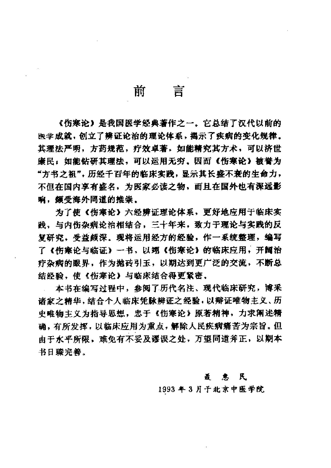 伤寒论与临证.pdf_第8页