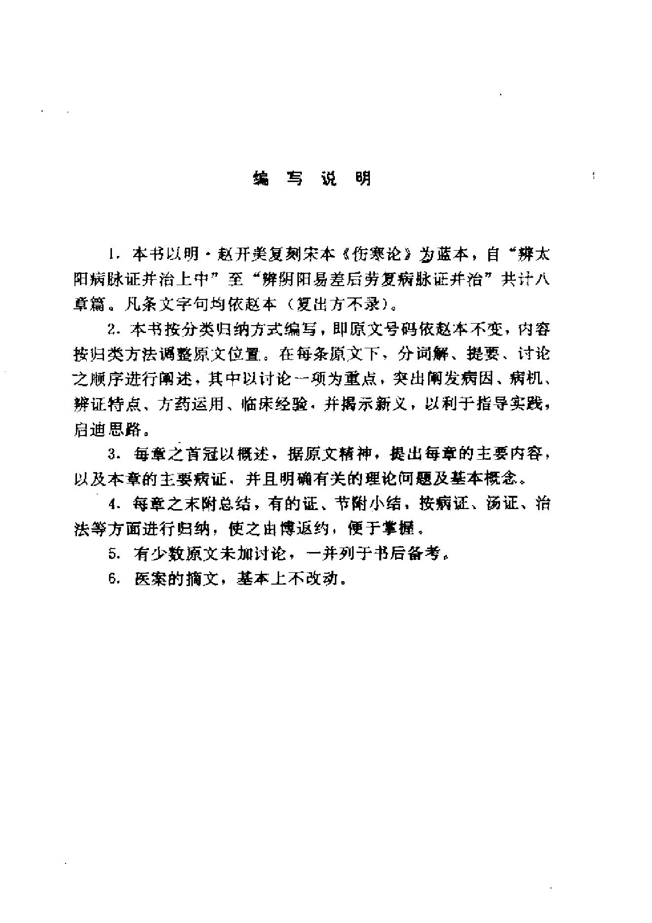 伤寒论与临证.pdf_第9页