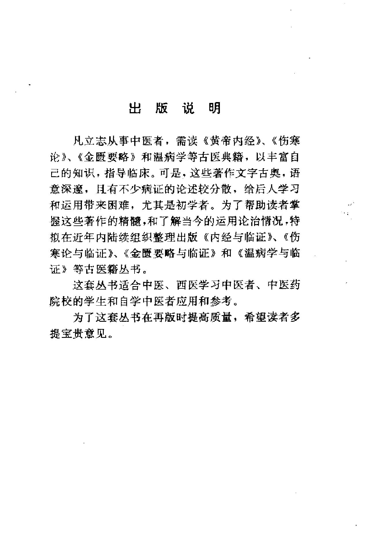 伤寒论与临证.pdf_第4页