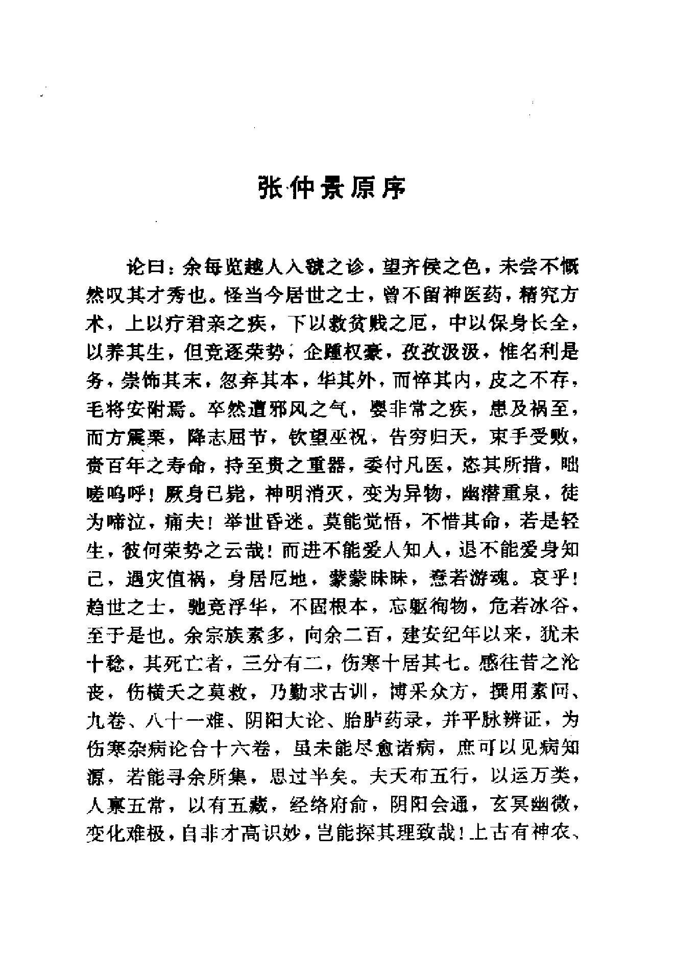 伤寒论与临证.pdf_第5页